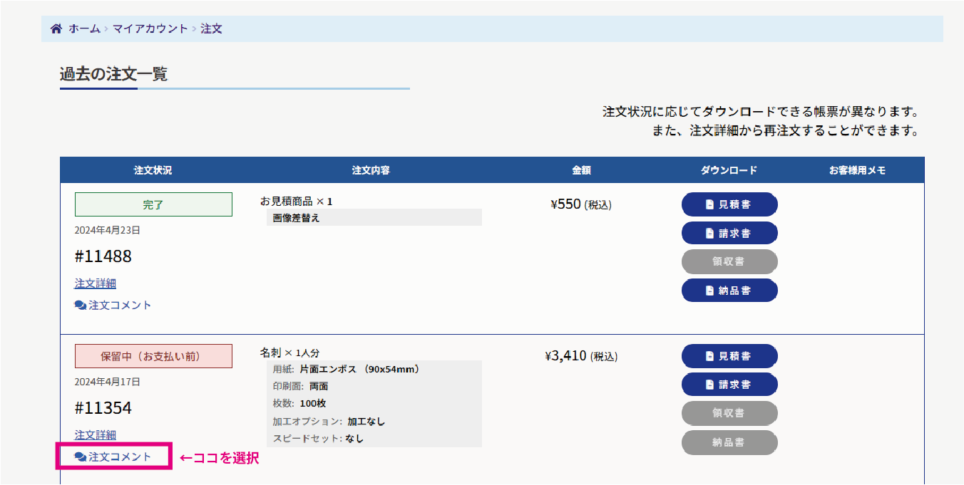 注文コメント.png