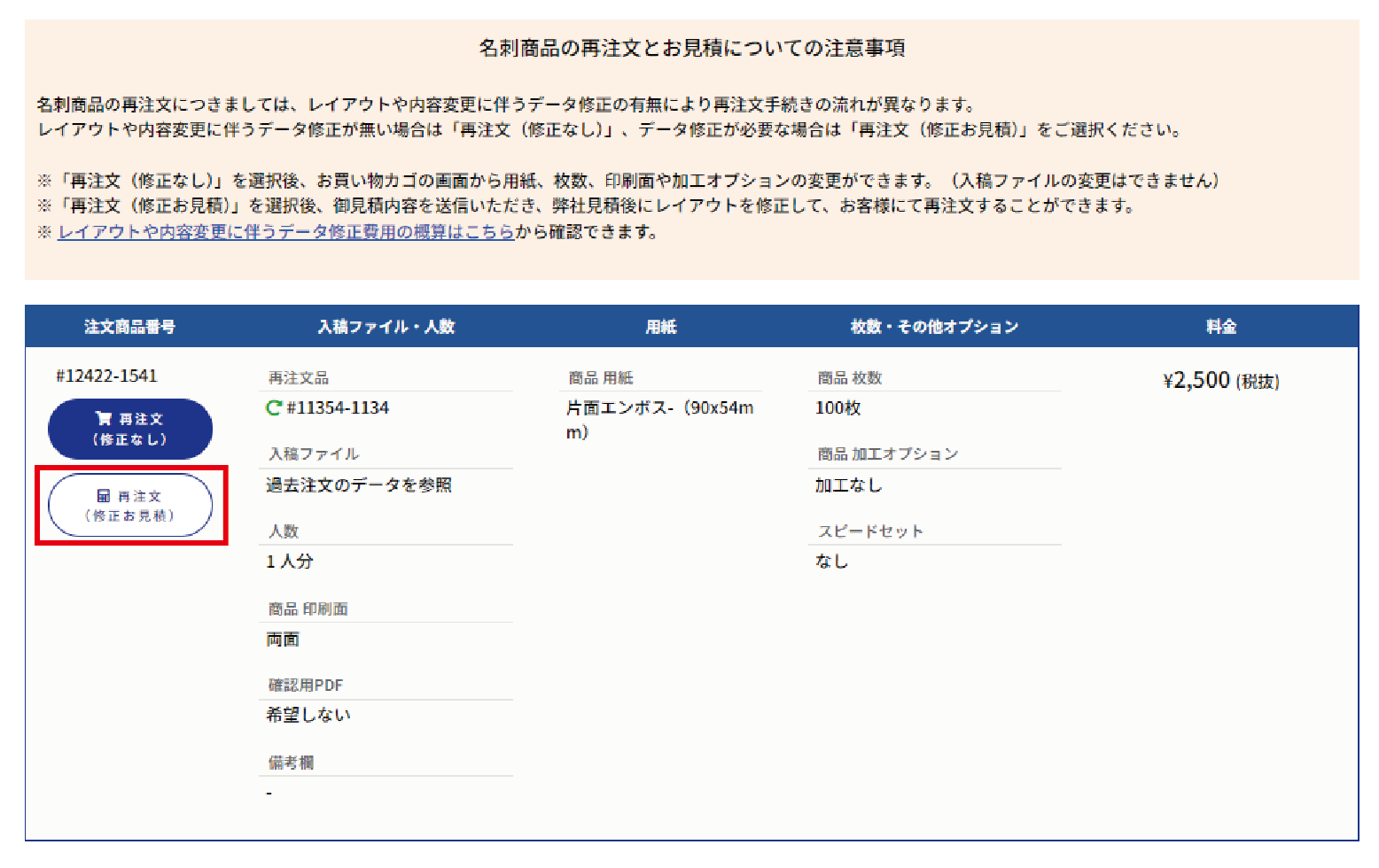 再注文(修正お見積).png