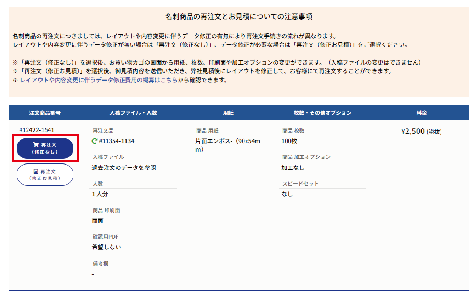 再注文(修正なし).png