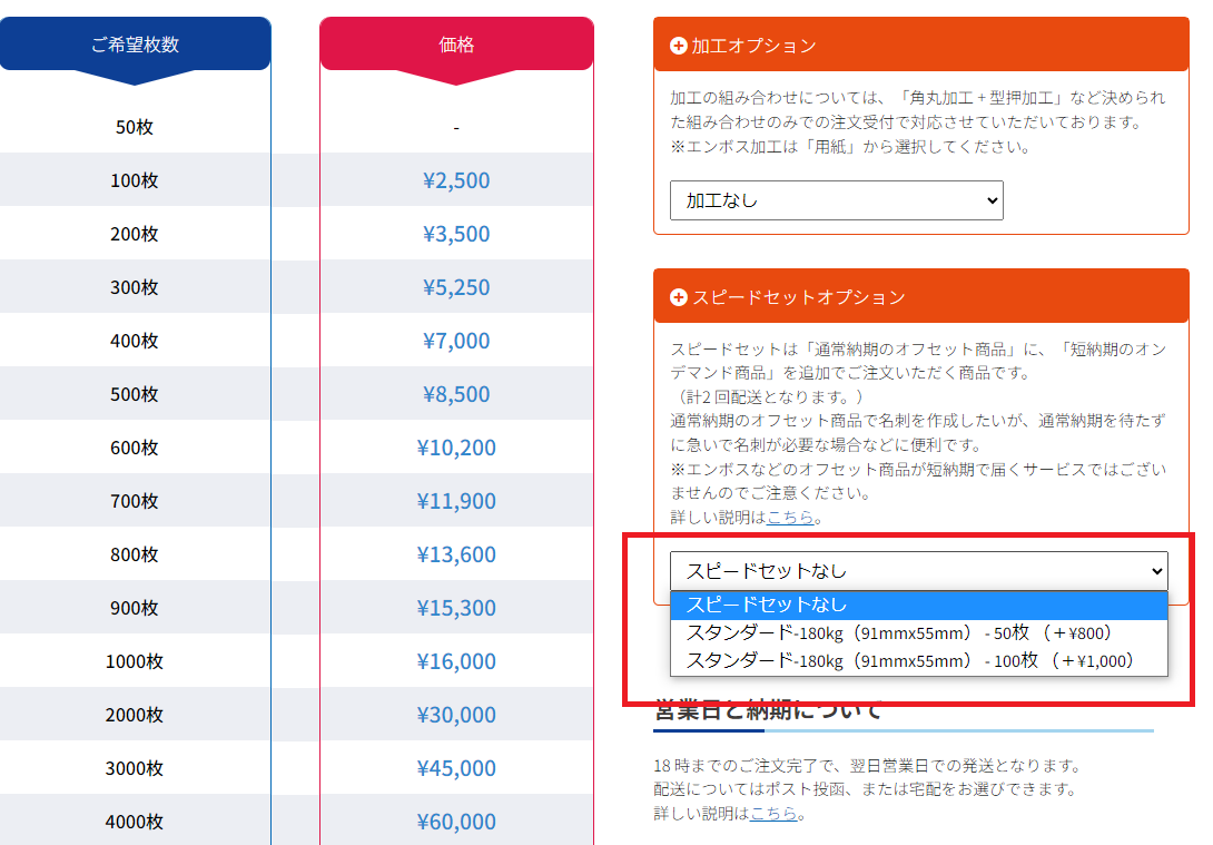 スピード名刺発注.png