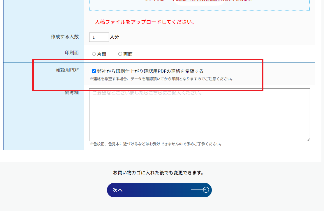 印刷前に仕上がりの確認はできますか？ – 名刺SHOPサポート