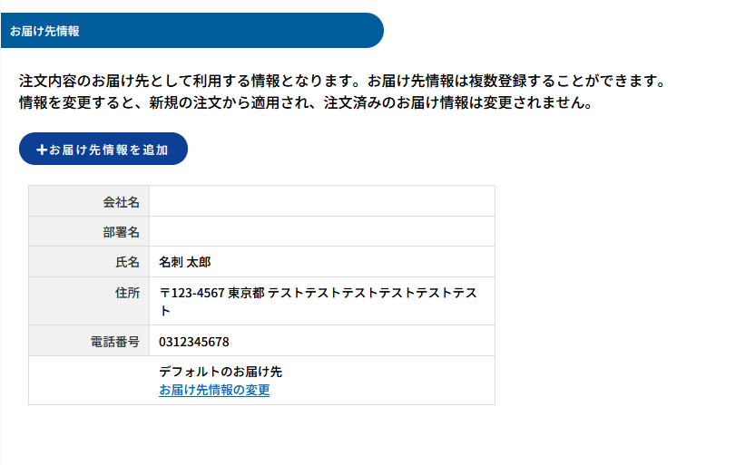 届け先.png