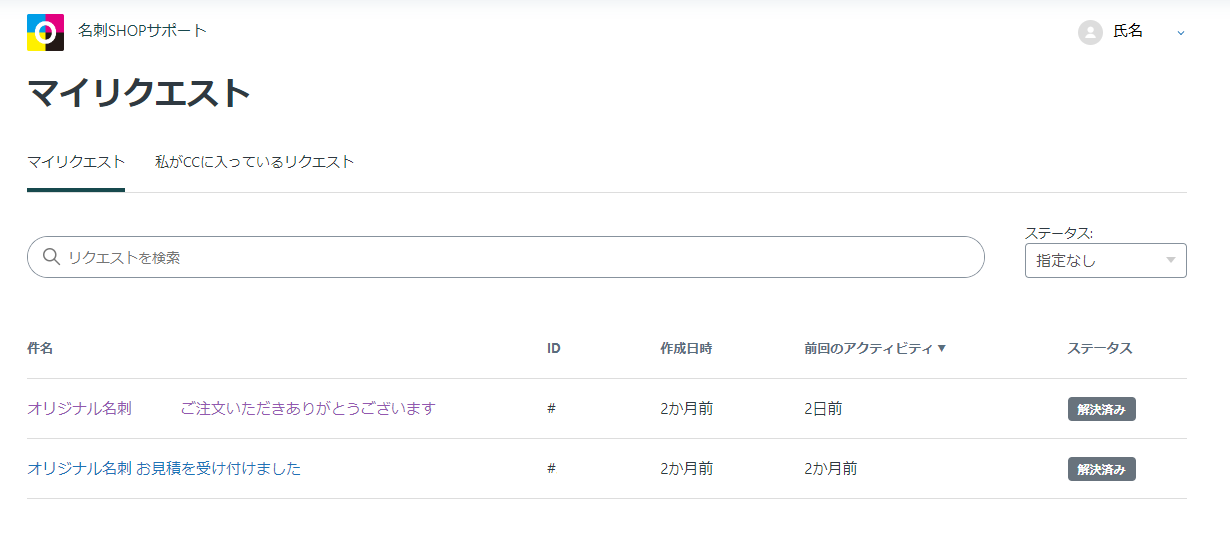 説明画像2マイリクエスト画面.png